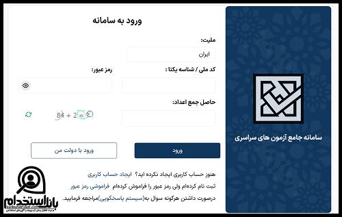 ثبت نام کنکور اختصاصی آجا 1405